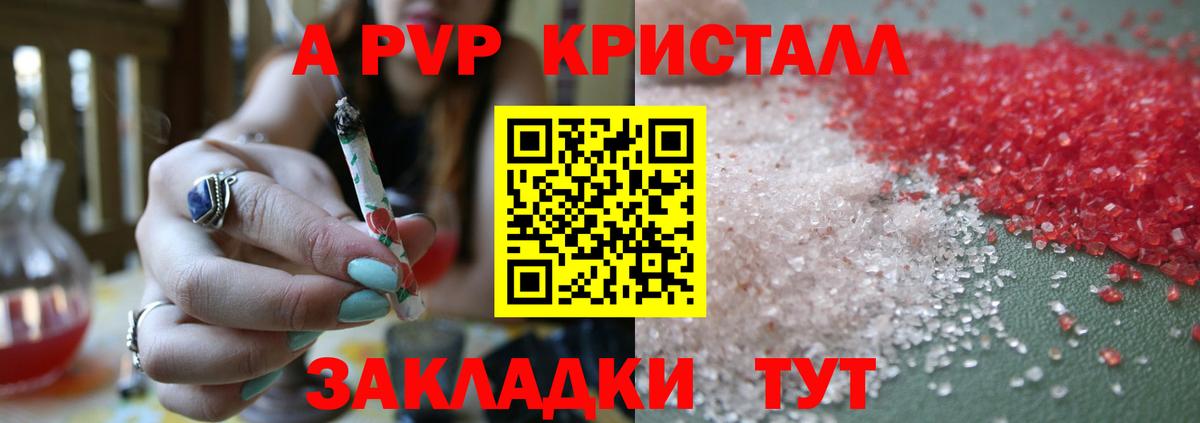 как найти закладки  Альфа ПВП кристаллы  Альфа ПВП VHQ  Вход с VPN  APVP СК  Павлово 