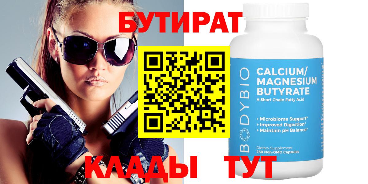 Бутират бутандиол Павлово