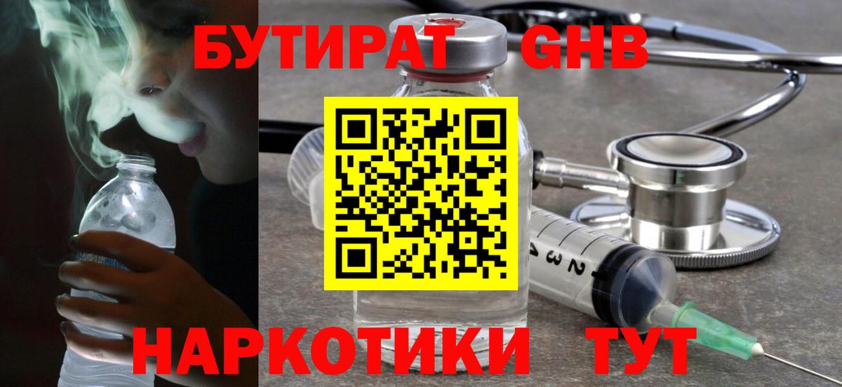 Бутират Butirat  Вход с VPN  БУТИРАТ  Павлово 