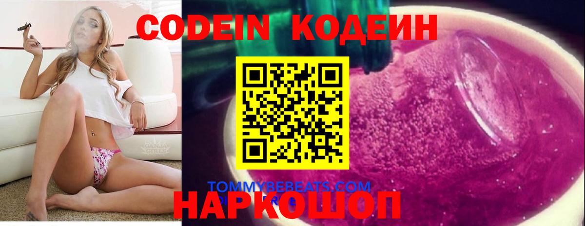 Codein напиток Lean (лин)  Кодеин Purple Drank  Павлово  Вход с VPN 