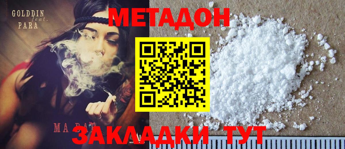 Павлово  МЕТАДОН methadone  Метадон VHQ  Вход с VPN 
