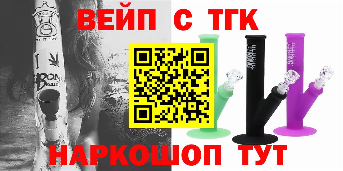 ТГК вейп с тгк Павлово